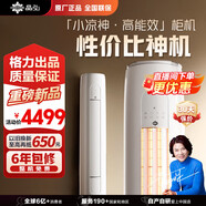 格力（GREE）出品 晶弘空調 小涼神新一級能效【節能省電】變頻冷暖高溫自清潔 獨立除濕 臥室掛機家電 小涼神 2匹 性?xún)r(jià)比神機【20-30㎡】