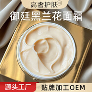 映棠御廷黑蘭花面霜抗老緊致修護保濕抗皺提亮精華霜高端護 30g
