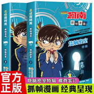 【正版授權】名偵探柯南漫畫(huà)書(shū)全套91冊全彩抓幀漫畫(huà)工藤新一青山剛昌動(dòng)漫原著(zhù)怪盜基德柯南推理偵探小說(shuō)熱播動(dòng)漫暢銷(xiāo)書(shū)兒童課外閱讀書(shū)籍7-14歲中小學(xué)生校園故事書(shū) 燒腦密室特輯全2冊