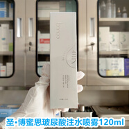 圣·博蜜思（院線(xiàn)正品）圣·博蜜思玻尿酸注水噴霧120ml水潤保濕爽膚水護膚 玻尿酸注水噴霧120ml