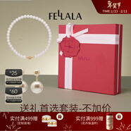 翡拉拉（fellala）「印象巴黎」施家珍珠耳環(huán)輕奢氣質(zhì)耳釘女耳飾生日禮盒新年禮物 送禮首選禮盒（經(jīng)典耳環(huán)+45cm 10mm全珠項鏈）
