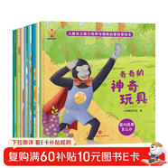 兒童自立能力培養與情商啟蒙故事繪本（全8冊）--小麒麟童書(shū) 