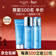 水密碼套裝水乳洗臉護膚品補水保濕禮盒女化妝品冰川礦泉新年禮物送女友 3件套-洗面奶+美容液+精華乳液