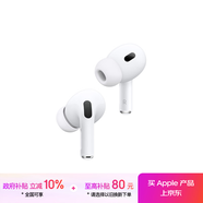 Apple/蘋(píng)果 AirPods Pro (第二代) 搭配MagSafe充電盒 (USB-C) 蘋(píng)果耳機 藍牙耳機 適用iPhone/iPad/Mac