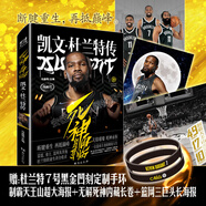 【正版自選】NBA籃球明星書(shū)籍NBA那些年我們一起追的球星 科比自傳黑曼巴精神喬丹姚明詹姆斯庫里歐文艾弗森nba籃球球星傳記體育競技書(shū)籍 死神再臨：凱文·杜蘭特傳