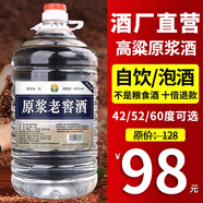 黔立濃香型十斤大桶裝白酒純糧食酒高粱酒高度白酒散裝泡酒用酒水 60度 5L 1桶 原漿老窖酒 自飲/泡酒
