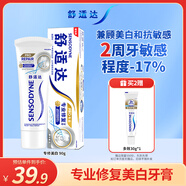 舒適達抗敏美白牙膏京東自營(yíng)90g 專(zhuān)業(yè)修復Novamin技術(shù) 新舊包裝隨機發(fā)