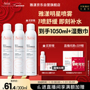 雅漾（Avene）舒泉保濕噴霧300ML*2 補水爽膚水濕敷水化妝水舒緩敏肌大噴禮物