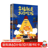 幸福就是大口吃飯（76道簡(jiǎn)單易學(xué)的手繪食譜，用一餐飯的時(shí)間治愈一整天。不只是食譜，更是治愈系美食手繪圖鑒?。?
                                         title=