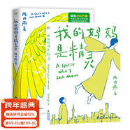 【官方直營(yíng)】我的媽媽是精靈（全2冊）陳丹燕 2019新版 好東西 強勢出境 課外讀物 全彩插畫(huà) 兒童幻想小說(shuō) 果麥文化出品  團購聯(lián)系客服