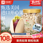 良品鋪子美國開(kāi)心果1000g 每日堅果干果家庭休閑零食年貨節送禮團購大罐裝