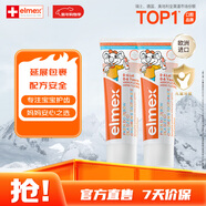 ELMEX艾美適寶寶兒童牙膏0-6歲奧拉氟專(zhuān)效防蛀 50ml*2支裝套裝