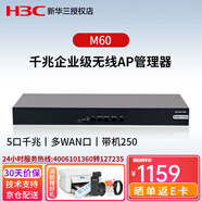 華三（H3C）Mini商用家用企業(yè)級無(wú)線(xiàn)面板吸頂AP全屋WiFi覆蓋穿墻 M60路由器(帶機100-200人)