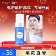 水密碼活泉凈爽潔面泡泡洗面奶溫和潔凈泡沫細膩150ml
