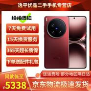 vivo X200 Ultra 蔡司三大定焦大師鏡頭 藍圖自研影像雙芯 V單相機 二手手機 紅圈 16GB+512GB【贈配件大禮包】 95新
