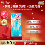 碧柔（Biore）贊萌露比聯(lián)名款水膜沁感防曬噴霧60ml隔離霜高倍防曬霜通勤護膚品