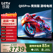 樂(lè )視TV經(jīng)濟款 樂(lè )視電視Q85 Pro競技版85英寸 [伸縮掛架] 3+64GB 120hz高刷4K超清游戲電視D85CUCGN