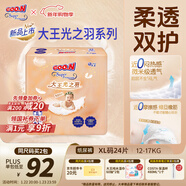 大王（GOO.N）光之羽紙尿褲 XL24片(12-17kg)尿不濕 超薄透氣