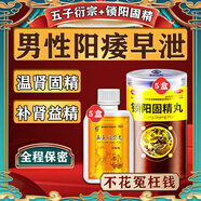 [順勢]五子衍宗丸 60g 5盒+[包中]鎖陽(yáng)固精丸 6g*8袋 5盒 陽(yáng)痿早泄無(wú)力勃起龜頭敏感射精快男人硬不起來(lái)男科用藥補腎益精 陽(yáng)痿早泄鞏固組