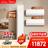 美的空調套裝3匹酷省電PRO柜機+2臺大1.5匹風(fēng)尊2代掛機兩室一廳