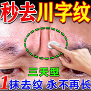 川字紋去除神器眉間貼男士皺紋貼去皺紋去法令紋去抬頭紋額頭貼 1盒[川字紋修復凝膠] 日本原裝睡覺(jué)專(zhuān)用修復凝膠