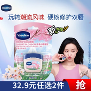 凡士林【倪妮同款】唇膏7g櫻花男女潤唇晶凍唇膜保濕修護淡化唇紋禮物