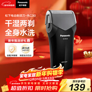 松下（Panasonic）電動(dòng)剃須刀往復式男士電動(dòng)刮胡刀進(jìn)口單刀頭全身水洗長(cháng)續航生日禮物新年禮物送男生RC30干濕雙剃