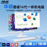 華碩一體機電腦臺式機英特爾14代酷睿i5家用設計商用辦公學(xué)習政府企業(yè)補貼采購易配PBA獨顯電腦整機 27英寸【16+512G+升降旋轉丨全國上門(mén)質(zhì)?！?【性?xún)r(jià)】12核芯intel/旗艦顯卡+設計作圖