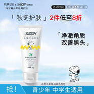 SNOOPY史努比青少年洗面奶去黑頭潔面乳青春期初高中學(xué)生15歲深層清潔