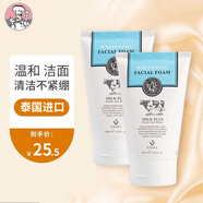 BeautyBuffet泰國牛奶洗面奶女氨基酸美白男深層清潔控油保濕潔面乳美麗蓓菲 【泰版】牛奶洗面奶 100ml *2支