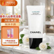 香奈兒（Chanel）山茶花洗面奶150ml三合一氨基酸潔面乳男女清爽控油養護清潔