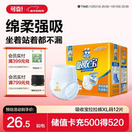可靠（COCO）吸收寶成人拉拉褲XL12片（臀圍≥110cm） 內褲型紙尿褲尿不濕