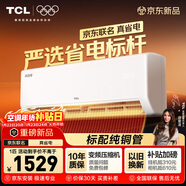 TCL空調新品京東聯(lián)名真省電大1匹新一級能效變頻純銅管冷暖壁掛式節能KFR-26GW/JD21+B1國家補貼