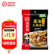 海底撈 火鍋底料 鮮香菌湯火鍋底料110g  3~5人份 家庭聚會(huì ) 一料多用