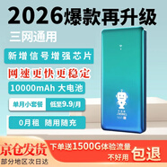 喬銳斯隨身wifi無(wú)線(xiàn)2026款全國通用5ghz無(wú)線(xiàn)流量充電寶二合一官方正品免插卡三網(wǎng)通用無(wú)月租可移動(dòng)wifi 【一萬(wàn)毫安長(cháng)續航-藍】三網(wǎng)通用-5Ghz