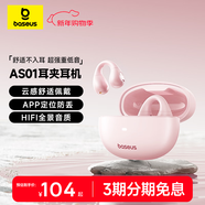倍思AS01藍牙耳機耳夾式開(kāi)放式氣傳導不入耳運動(dòng)通話(huà)適用于蘋(píng)果華為vivo手機 粉