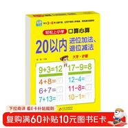 20以?xún)冗M(jìn)位加減退位減法 幼小銜接一日一練 口算心算 幼兒園大班學(xué)前入學(xué)準備幼升小練習冊