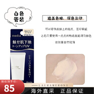 嘉娜寶（KANEBO）media媚點(diǎn)隔離霜綠色橘色妝前乳防曬均勻膚色修飾毛孔遮瑕  妝前乳白管 30g