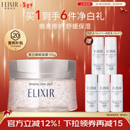 怡麗絲爾純肌凈白睡眠面膜105g免洗美白補水淡斑去黃抗皺面膜新年禮物女