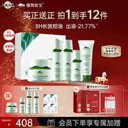 植物醫生高山白茶毛孔細致護膚品控油保濕套裝新年禮物