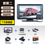優(yōu)路特 U-ROUTE貨車行車記錄儀高清夜視雙鏡頭大專用新款一體機12V24V倒車影像 7寸前后雙錄【高清夜視王+按鍵】64G卡