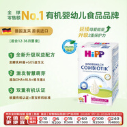 喜寶有機益生菌嬰幼兒配方奶粉1+段（1-6歲）600g/盒 德國珍寶新版