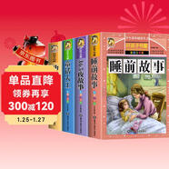 【老師推薦】套裝4冊 兒童早教經(jīng)典：睡前故事大全 兒童故事書(shū)親子閱讀伴讀睡前小故事 小孩兒童365夜睡前故事帶拼音 早教幼兒園大班書(shū)籍寶寶5歲-6歲幼兒童話(huà)一二年級小學(xué)生注音版閱讀