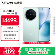 vivo全網(wǎng)底價(jià)國補后--快來(lái)?yè)屬?X200s 16GB+512GB 薄荷藍