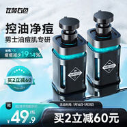 左顏右色男士微酸洗面奶男氨基酸祛痘控油黑頭油痘肌保濕護膚品潔面乳150g