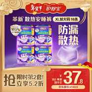 護舒寶考拉散熱安睡褲XL加大碼16條褲型衛生巾姨媽巾自營(yíng)密封產(chǎn)后適用