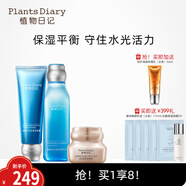 植物日記植酵水光深度補水保濕鎖水精華水乳護膚品女士套裝三件套國貨禮盒 3件套組：潔面+水+金鉆臻顏霜