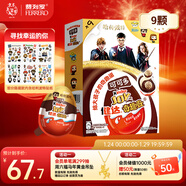 健達奇趣蛋 哈利波特款 9顆裝 180g 牛奶巧克力含玩具 糖果 新年禮物
