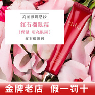 恩沙紅石榴臻顏護膚品套盒水乳霜眼霜精華液保濕補水 紅石榴眼霜30ml
