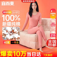 宜而爽【一等品100%純棉】女士保暖內衣套裝抗靜電全棉秋衣秋褲棉毛衫褲